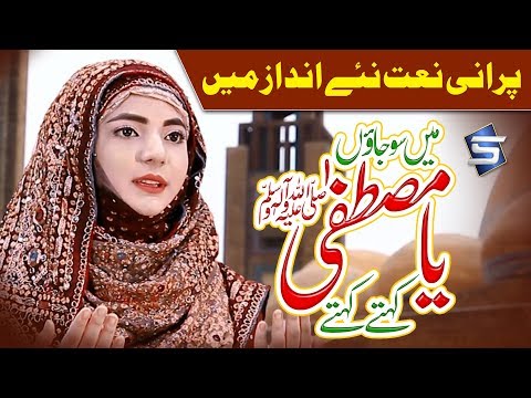 Naat Sharif | 2018 | Zahra Haidery - R&R by Studio 5