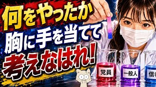 【まさ6 切り抜き】みんな、日本保守党でへんてこな事やっている人を見抜きましょう