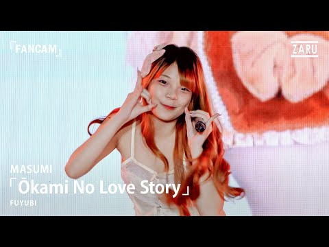 Masumi FUYUBI / Ōkami No Love Story [FANCAM] PAINT IT Yellow :: 13 DEC 2025