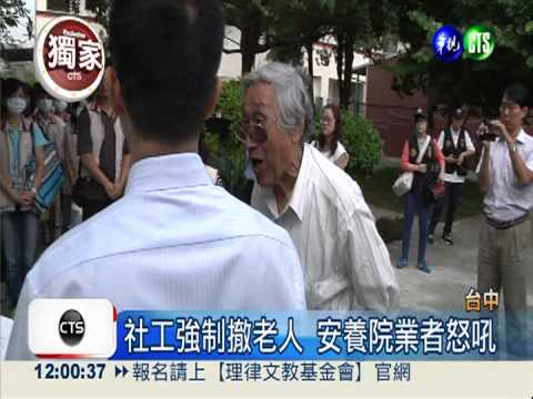 安養院超收又違規 火爆撤老人