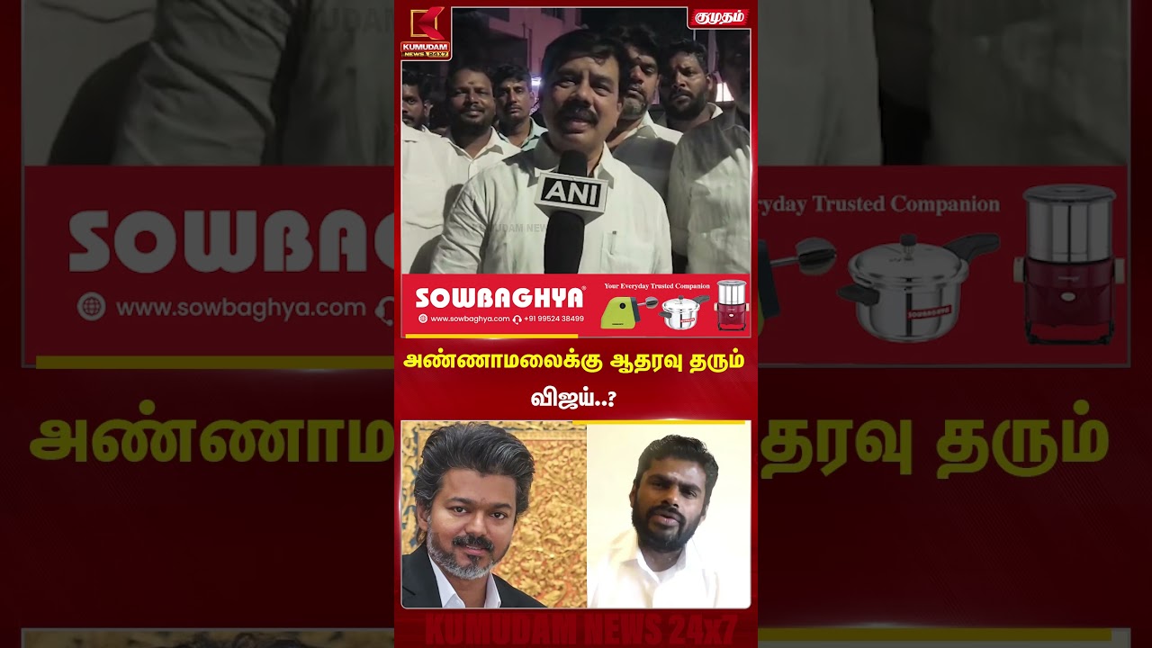 அண்ணாமலைக்கு ஆதரவு தரும் விஜய்..? - Karu. Nagaraajan  | Annamalai New Party Update | Kumudam News