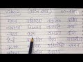 50 कठिन शब्द in Hindi VIDEO -2