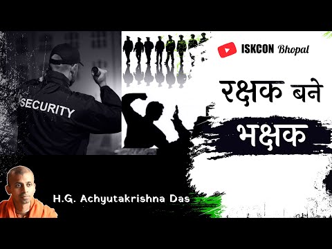 रक्षक बने भक्षक  |  SB 4.3.18  -  H.G.  Achyutakrishna Das