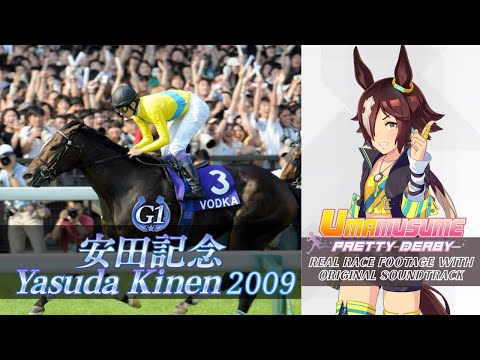 Vodka Race | Yasuda Kinen 2009 x Umamusume BGM | 2009年 安田記念  ウオッカ × ウマ娘BGM