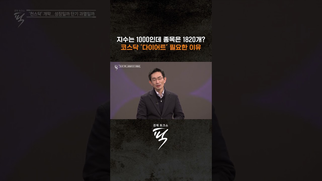 ↑↑↑ 본편 보기 클릭 #경제토크쇼픽