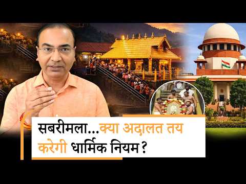 Jan Gan Man: Sabarimala बना टकराव का मैदान, Ashwini Upadhyay से समझिये क्यों उठा विवाद, क्या है हल? Jan Gan Man: Sabarimala बना टकराव का मैदान, Ashwini Upadhyay से समझिये क्यों उठा विवाद, क्या है हल?
