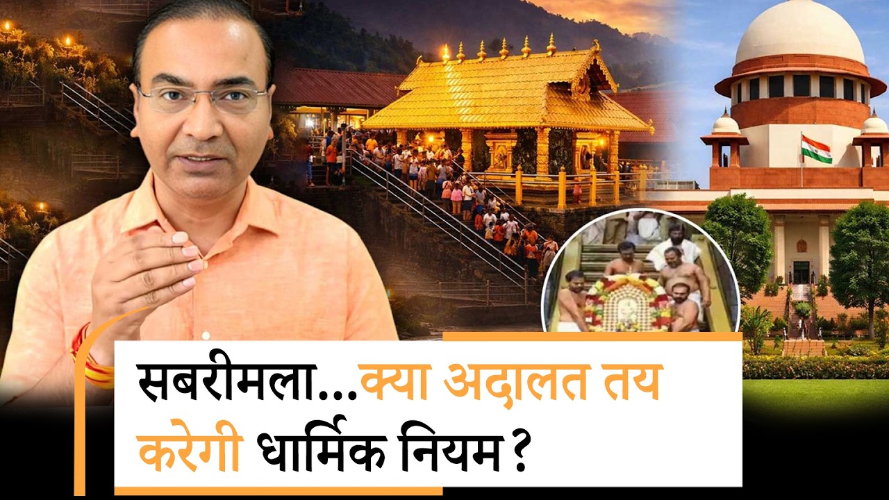 Jan Gan Man: Sabarimala बना टकराव का मैदान, Ashwini Upadhyay से समझिये क्यों उठा विवाद, क्या है हल?