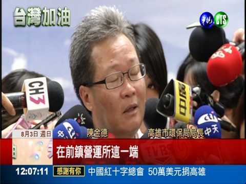 災區殘留260噸丙烯! 僅清除30噸