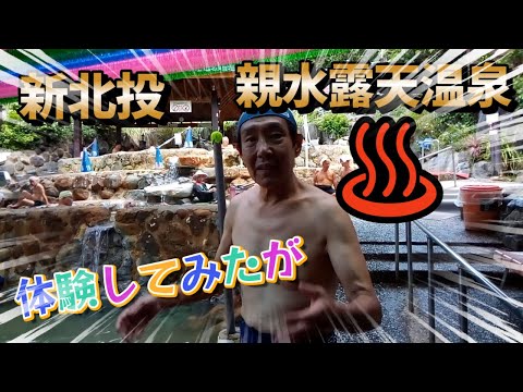 Experimente as fontes termais ao ar livre do Parque Aquático Xinbeitou!