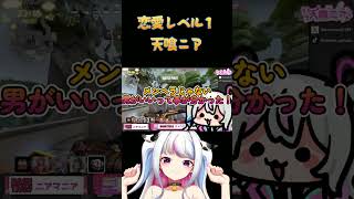 恋愛レベル１すぎて号泣ｗｗｗｗｗｗ #vtuber
