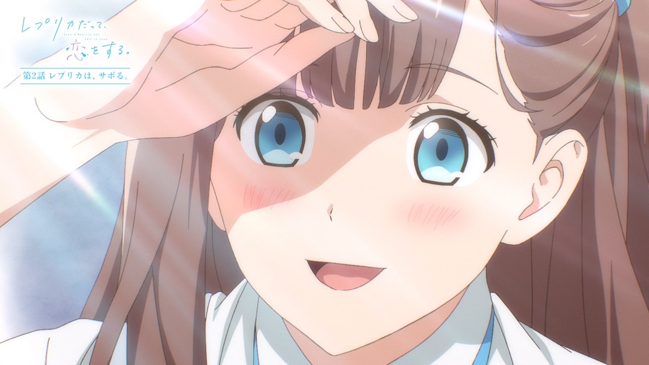 【WEB予告】TVアニメ『レプリカだって、恋をする。』第2話「レプリカは、サボる。」｜2026年4月14日（火?
