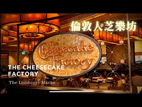 ➤Macau [Fábrica de Cheesecake] [Lun Dunren] Cidade de Jinsha