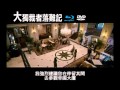 大獨裁者落難記 藍光 DVD