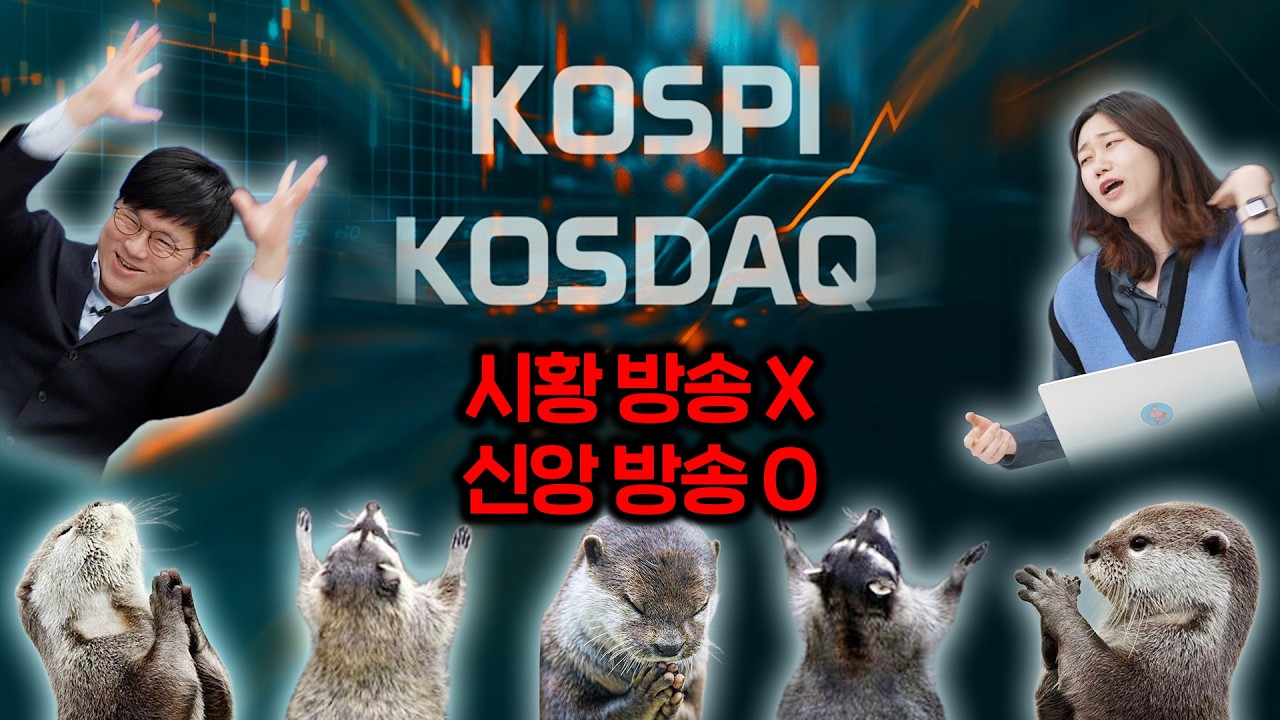 8월3일ㅣ슈황 방송(슈카의 시황) 방송