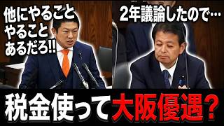 「誰のための法案だ」神谷宗幣が副首都構想を自民・維新に猛追及