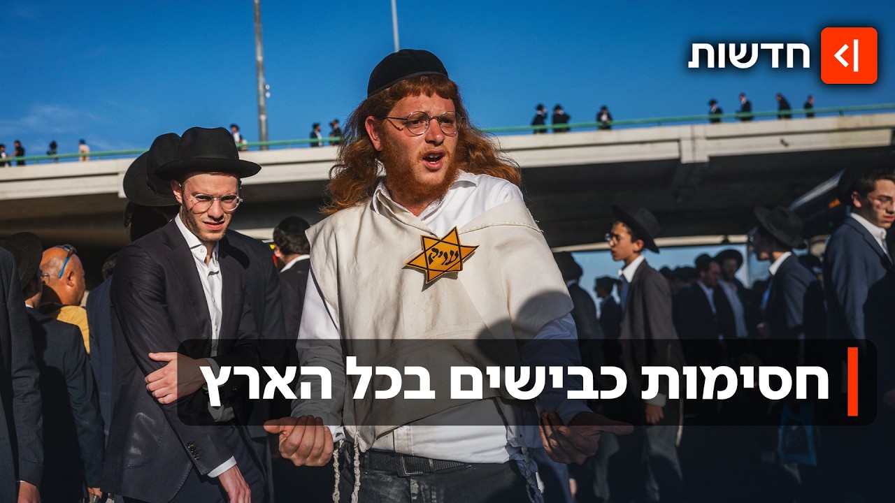 בעקבות מעצר עריקים: הפגנות החרדים חזרו - גם נגד אריה דרעי