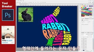 형태를 채워주는 타이포그래피_포토샵 CC 2019