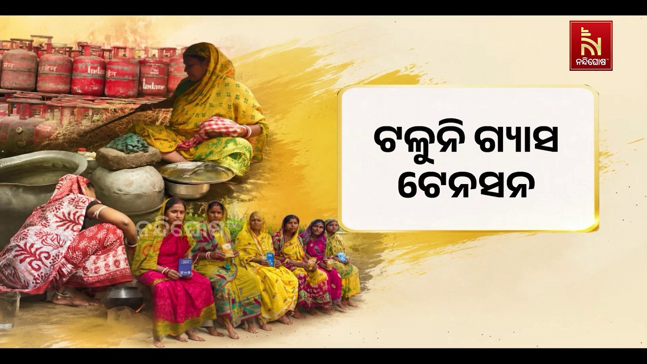 କେନ୍ଦ୍ରାପଡ଼ା ଜିଲ୍ଲା ରାଜନଗରରେ ଉତ୍କଟ ହେଲାଣି ଗ୍ୟାସ ସମ?