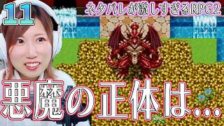 【ネタバレが激しすぎるRPG2】迷宮の炎帝の正体　料理人ヒガ・イーシャがやれらた理由　＃11【うさみは、今日も世界を救う】