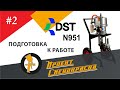 Поршневой насос DSTech N270-N951