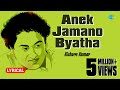 Anek Jamano Byatha Lyrical অনেক জমানো ব্যথা Kishore Kumar