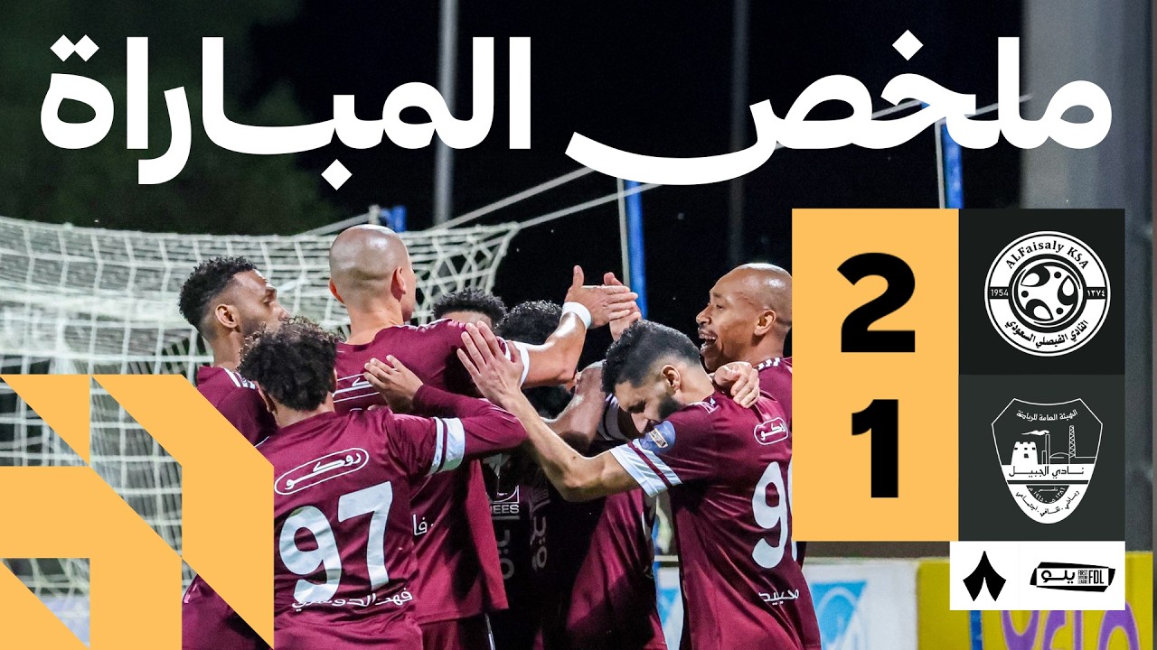 Al Faisaly vs Al Jubail Highlights