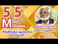 Sintikkum Atralai சிந்திக்கும் ஆற்றலை Nagoor EM Hanifa Tamil Isl