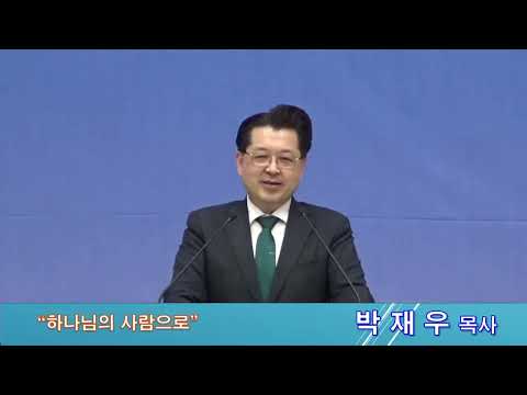 하나님의 사람으로