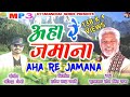AHA RE JAMANA KUMAONI SONG UTTARANCHAL SERIES HIT SONG TRIBUTE TO SURSAMRAAT HIRA SINGH RANA