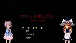 【C++】初心者プログラマーの自作ゲーム紹介その1 ブロック崩し合い【Dxlib】