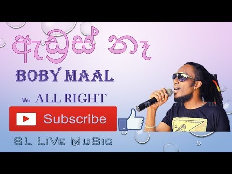 ඇඩ්‍රස් නෑ  All Right BOBY MAALEY
