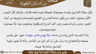 صورة 11 باب صلاة الجماعة وتوابعها من كتاب المختارات الجلية للشيخ السعدي