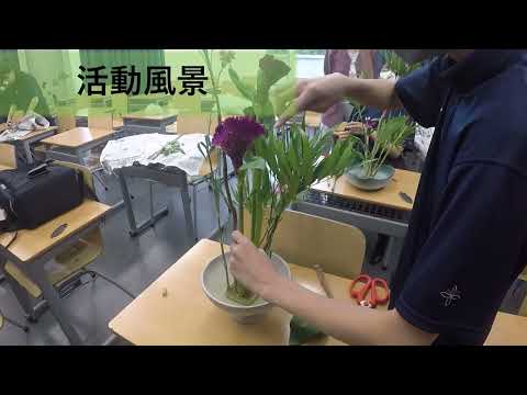 英語文化学科 【高校生徒会企画】部活動インタビュー　華道　関東学院中学校高等学校　2022