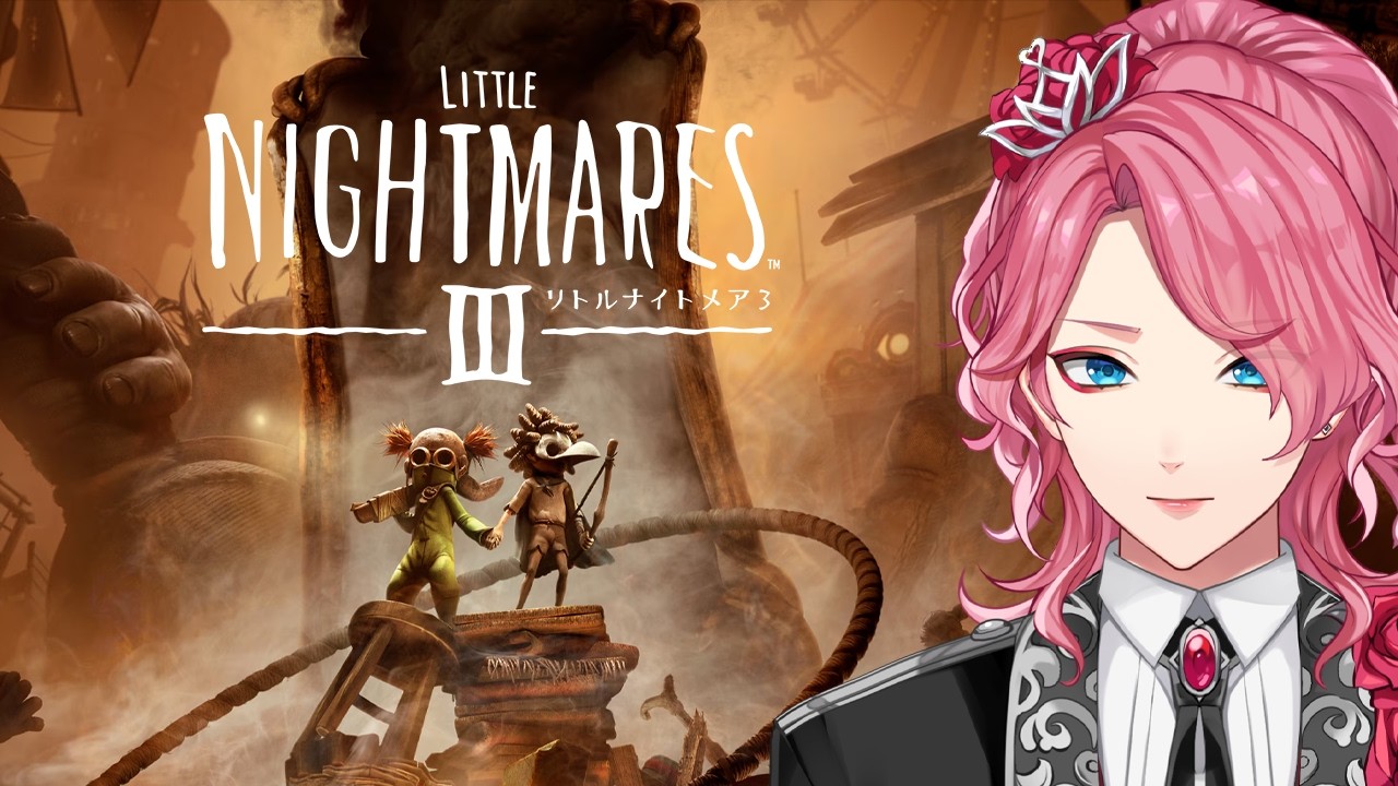 【リトルナイトメア3】悪夢と謎解きの世界へ。Little Nightmares III【花幽カノン】