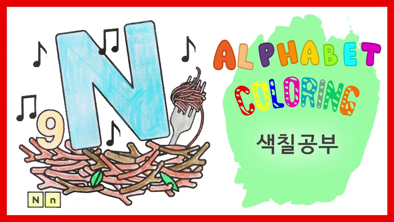 Learning Alphabet N Coloring Page Video for Kids_Coloring Channel 어린이 영어색칠공부