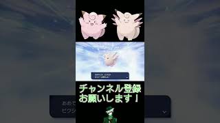 【色違い】#14 ピッピ系統編【30th】