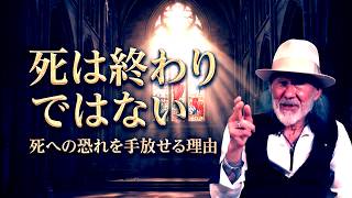 「死は終わりではない　死への恐れを手放せる理由　ジーザスの復活が約束する『新しい体』と永遠の命」