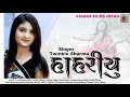 Hahariyu હાહરીયુ / Twinkal_Sharma / HD Desi Video Song 2021 / Kinara Films