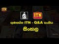 gunasena-itn-qa-panthiya-23-07-2018