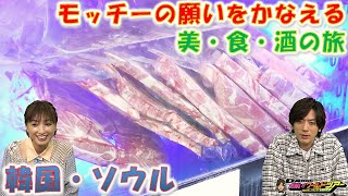 収録直後のOFFトーク♪【DAIGOのお願い!ワールドツアー】3月21日(火)夜9時放送