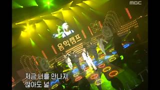 음악캠프 - s#arp - My Lips.. Like Warm Coffee, 샵 - 내 입술..따뜻한 커피처럼, Music Camp 20020216