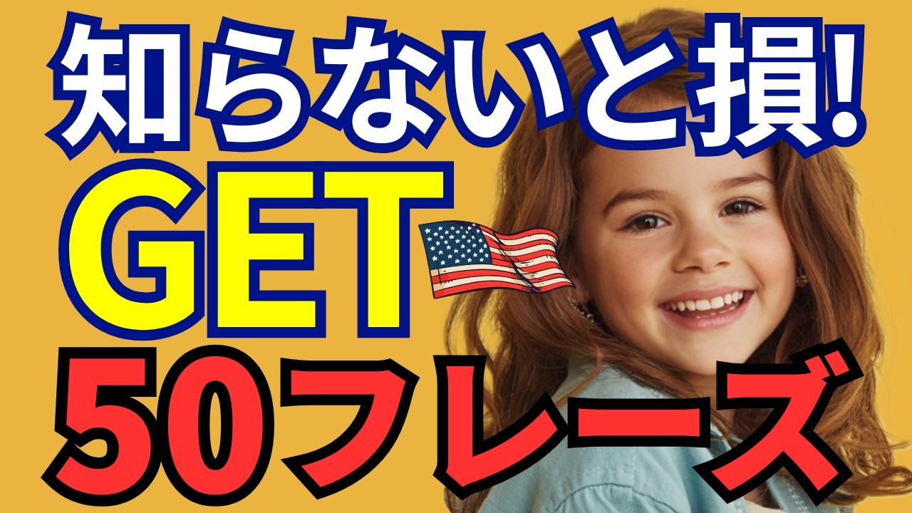【保存版】英語の「get」だけでここまで話せる！ネイティブ最頻出フレーズ50選
