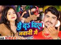 Video चोरी चोरी मिलबऊ ऐ गोरी Milbau Chori Chori Tohra Se Gori Pa
