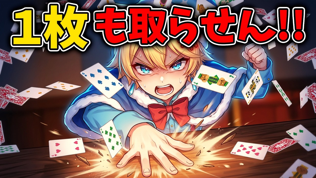 トランプのルールガン無視で台パンだけで無双する神経衰弱ww