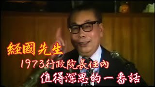 Re: [新聞] 談蔣經國 蘇揆：人民不會因獨裁者晚年