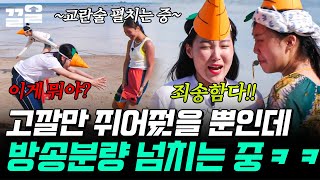 [#뿅뿅지구오락실] 재준이는 모르는 알록달록한 세상 따라가는 지락실 멤버들! 고깔 하나로 고깔깔깔 웃게 되는 고깔고깔 대작전!