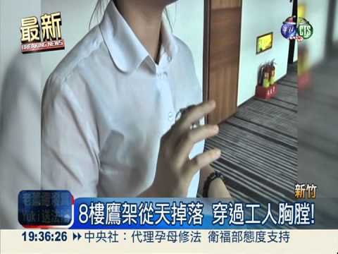 天降鷹架穿胸過... 工人送醫不治