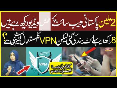 آٹھ لاکھ ویب سائیٹس بندکی گئی لیکن وی پی این کا استعمال بہت تیزی سے ؟