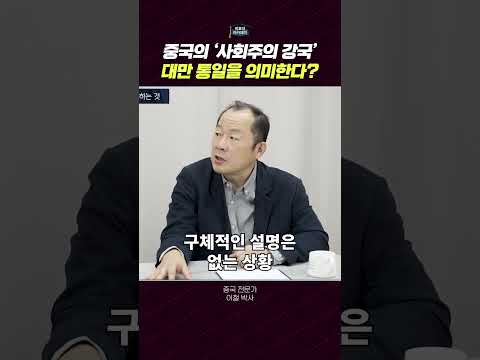 중국의 '사회주의 강국' 변화: 그 이면의 의도는?