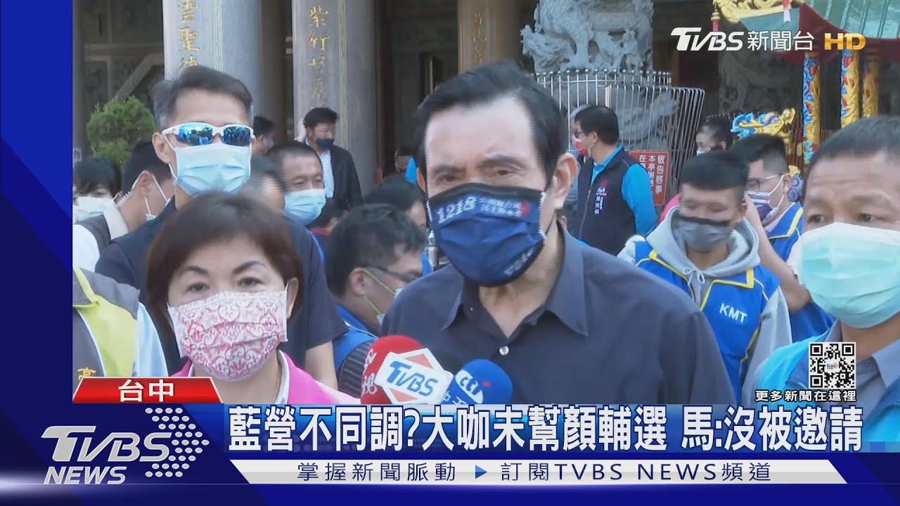藍營不同調?大咖未幫顏輔選 馬:沒被邀請
